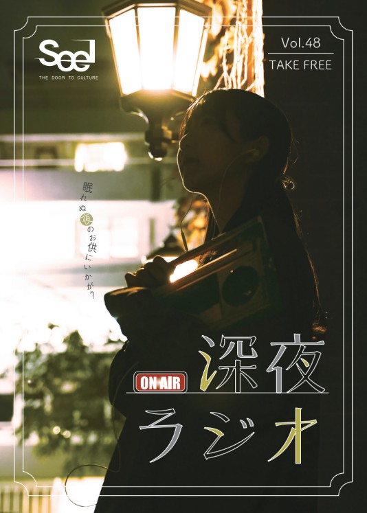 深夜ラジオ　表紙